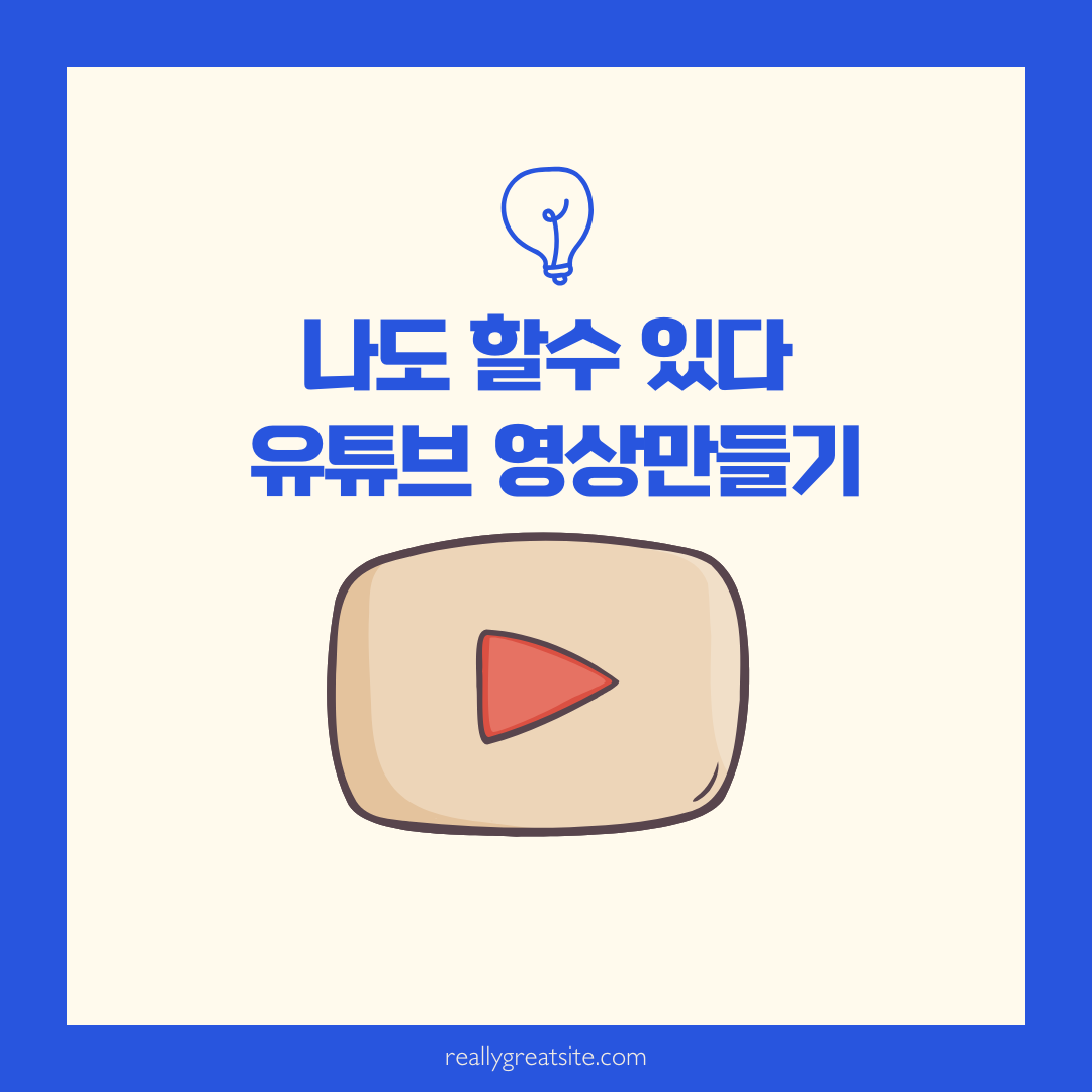 유튜브 수업후기